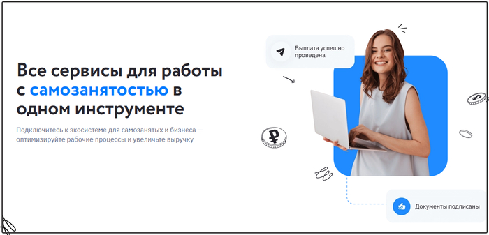 ТОП-6 сервисов по работе с самозанятыми: автоматизация, выплаты и документооборот - рейтинг лучших 