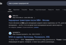 Photo of МВА для чайников по мнению поиска