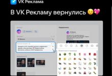 Photo of В баннерах VK Рекламы снова можно использовать смайлики
