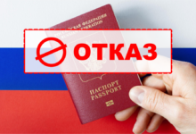 Photo of Мне отказали в оформлении заграничного паспорта РФ: что делать?