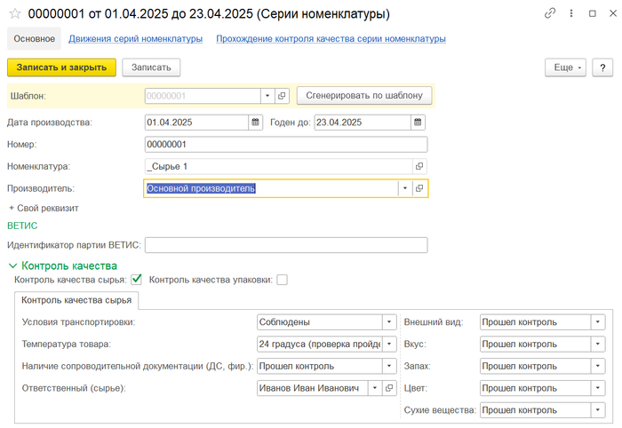 Входной контроль в 1С:УНФ без Excel и бумажек &mdash; реальный кейс 