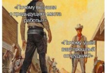 Photo of Дуэль, сравниться с которой может только вопрос про ожидаемую зарплату