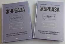 Photo of Журбаза напечатана