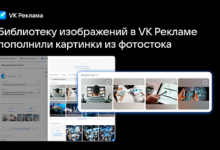 Photo of В библиотеке изображений VK Рекламы стали доступны картинки из фотостока