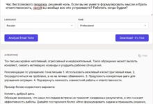Photo of ИИ-ассистент для редактирования тона писем