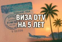Photo of Как я сама получила тайскую визу DTV на 5 лет — без посредников и переплат