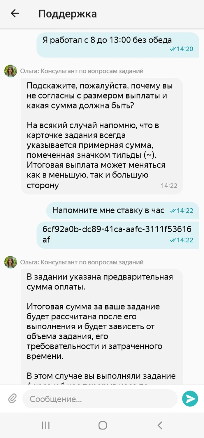 Мой печальный опыт работы в Яндекс Смена (кинули) 