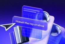 Photo of Новый Мастер отчетов станет основным инструментом для анализа кампаний в Директ Про летом 2026