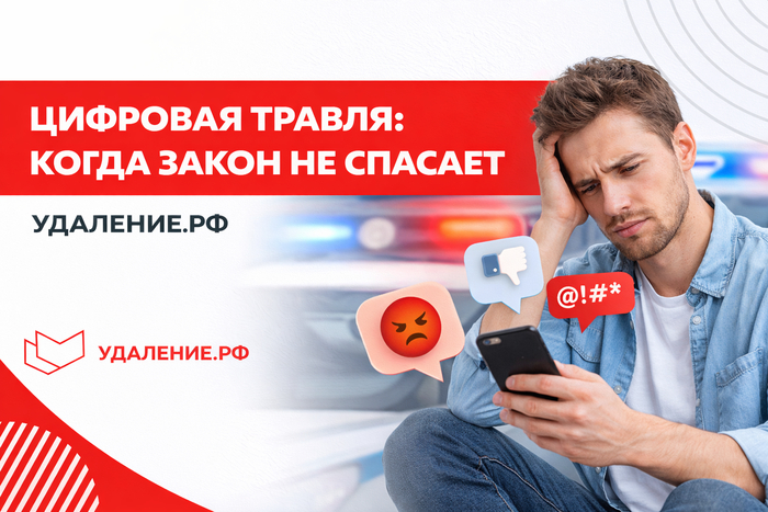 Репутация под прицелом: почему одного закона недостаточно, чтобы наказать обидчика в сети - 26.03.26 18:16
