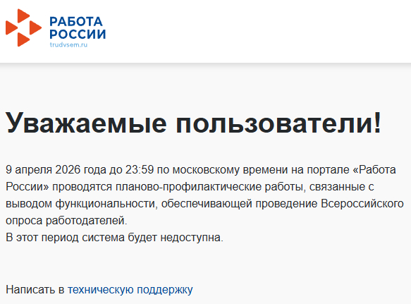 "Работа России" заметка о "сервисе" №1 - 10.04.26 00:14 