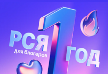 Photo of РСЯ для блогеров: первый год работы и тренды покупок